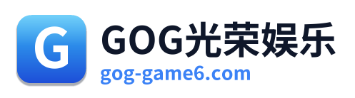 GOG光荣娱乐